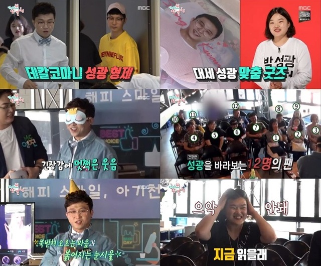 ▲ '전지적 참견 시점'에 출연한 박성광이 10년만에 팬 미팅 행사를 열었다. MBC