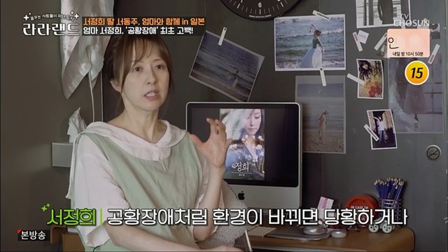 ▲ 서정희가 '라라랜드'에 출연해 공황장애를 겪은 사실을 고백하고 있다. TV조선