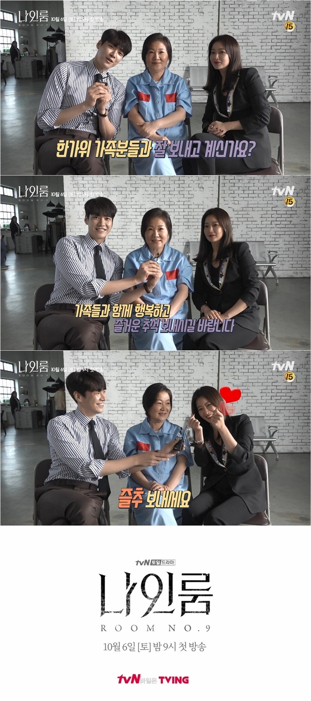 ▲ '나인룸' 김희선, 김영광, 김해숙이 추석인사 영상을 공개했다. tvN