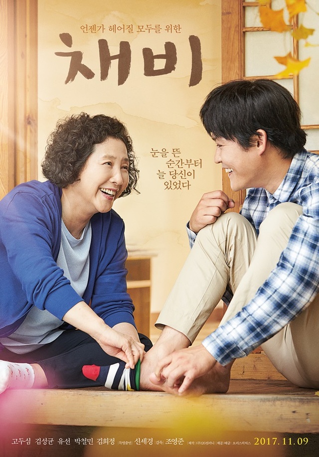 ▲ 영화 '채비' 포스터. 오퍼스픽쳐스