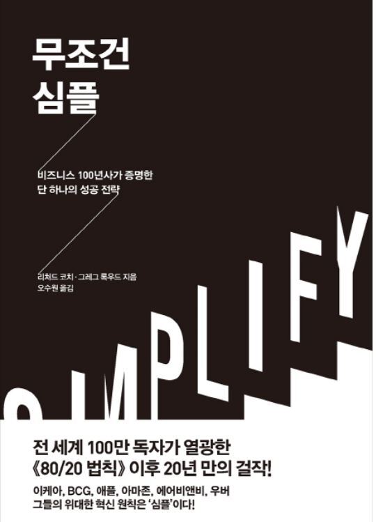 ▲ 무조건 심플