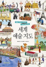 ▲ 세계예술지도