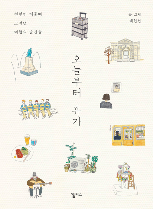 ▲ 오늘부터 휴가
