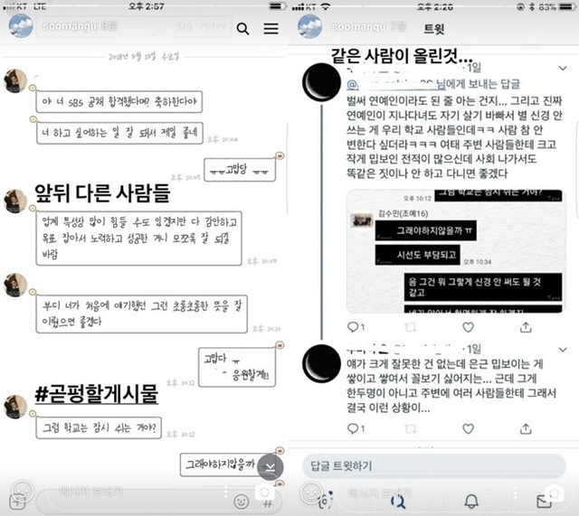 ▲ 김수민 아나운서가 공개한 친구와의 대화 내용. 김수민 인스타그램