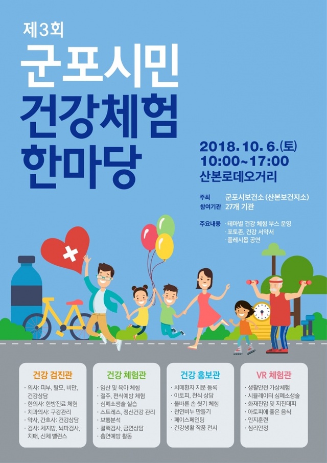 ▲ 제3회 군포시민 건강체험 한마당 (1)