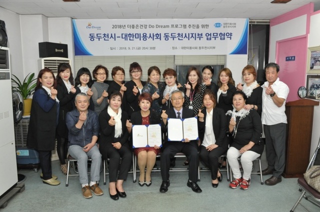 ▲ 6-1. 동두천시, 대한미용사회 동두천시지부와 업무협약 체결