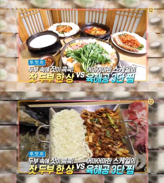 ▲ '생방송 오늘저녁'에서는 육해공 3단 찜과 잣 두부 한상이 소개됐다. 방송 캡처