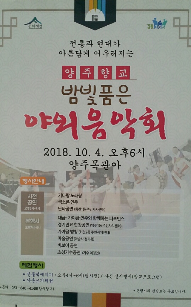 ▲ 양주향교야외음악회