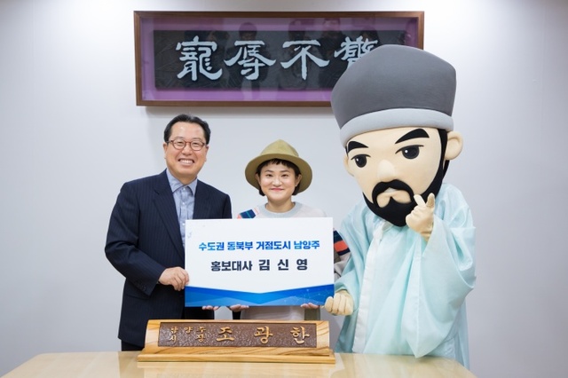 ▲ 0927[홍보기획관]개그우먼 김신영, 남양주시 홍보대사가 되다 사진2