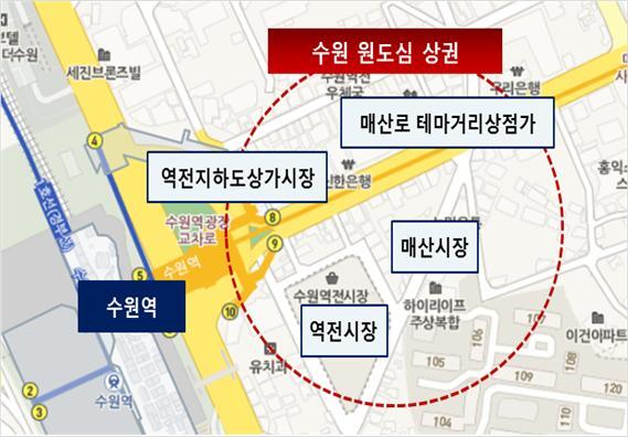 ▲ 수원역 주변 구도심 상권 활성화 사업