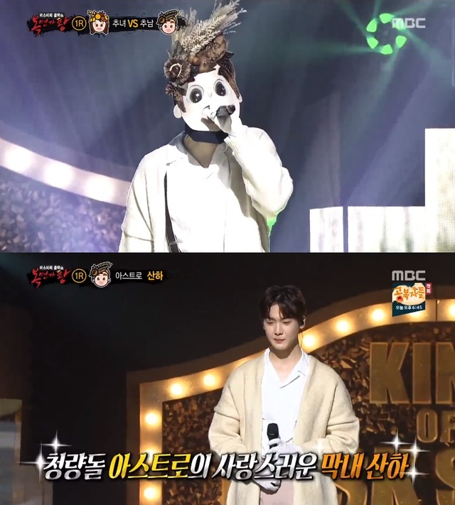 ▲ '복면가왕' 추녀가 1라운드 대결에 이기면서 추남의 정체가 그룹 아스트로 산하로 드러났다. 방송 캡처