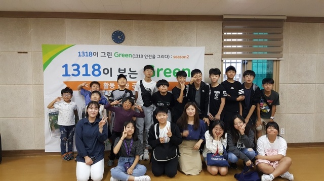 ▲ 당동청소년문화의집, 29일 1318이 그린 Green 결과발표회 개최