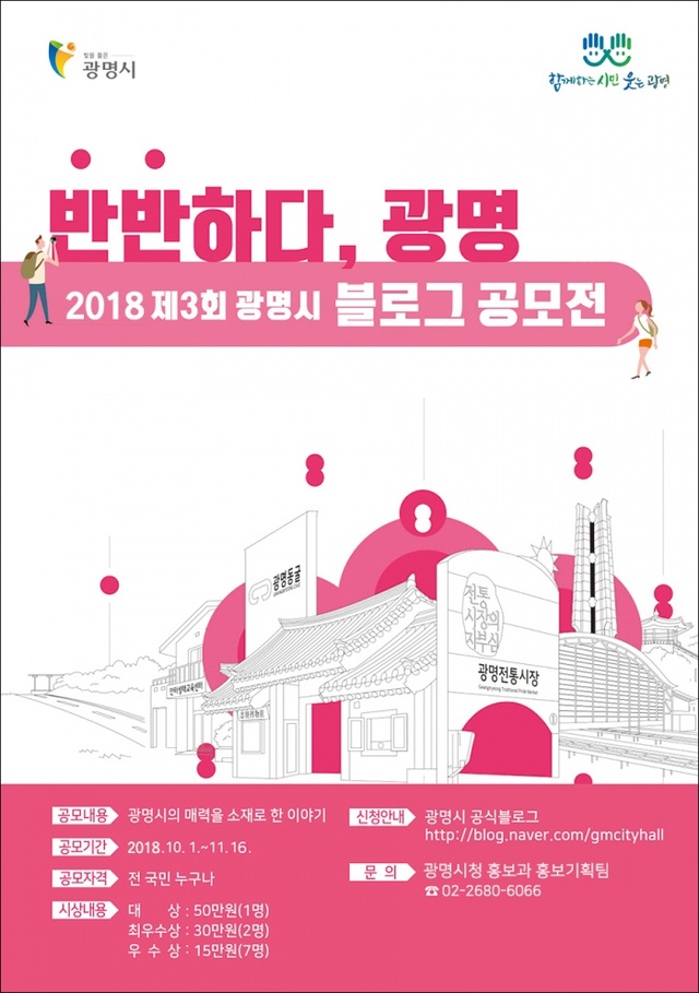 ▲ 제3회 광명시 블로그 공모전 포스터. 광명시 제공
