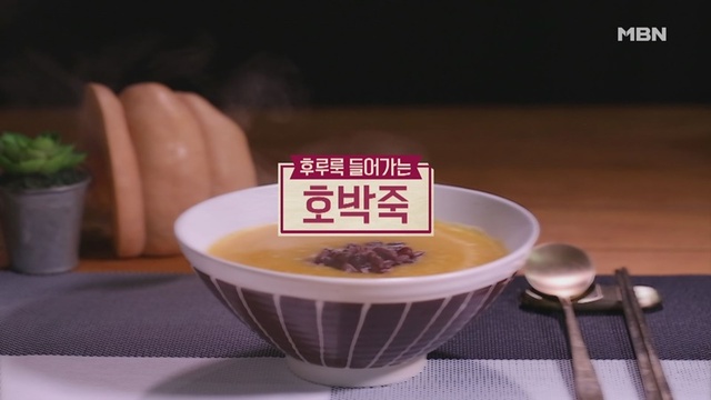 ▲ '알토란' 호박죽. MBN