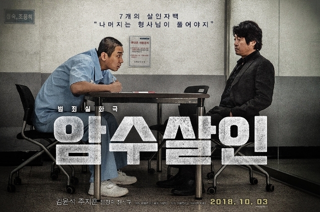 ▲ 영화 '암수살인' 포스터. ㈜쇼박스