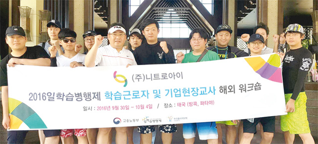 학습병행제 해외 워크샵