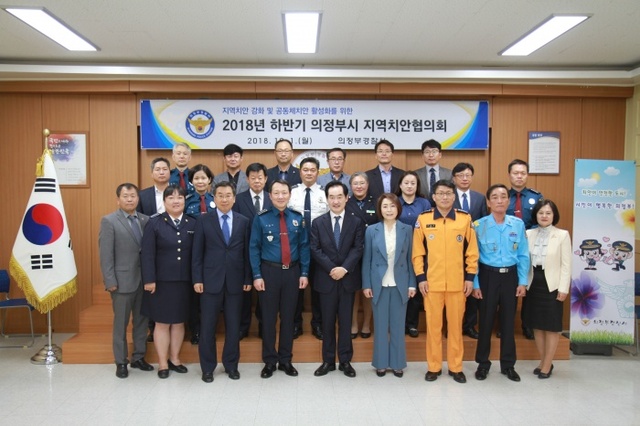 ▲ 1일 의정부경찰서는 지역치안협의회를 개최했다. 의정부경찰서 제공