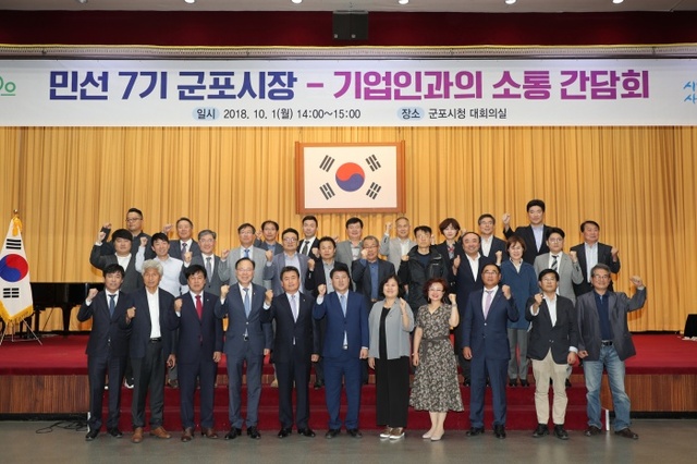 ▲ 군포-기업인과의 소통 간담회 추가 (4)