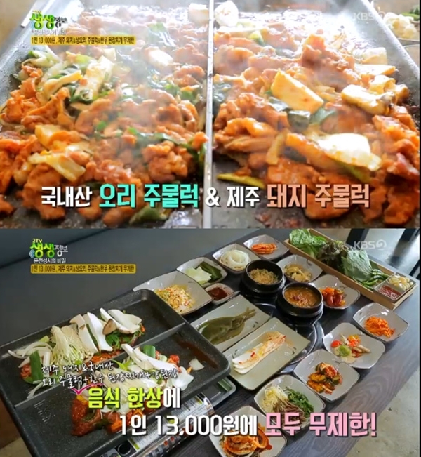 ▲ KBS 2TV '생생정보' 663회 방송 캡처. KBS