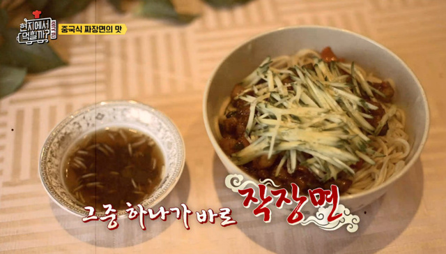 ▲ 짜장면의 원조 작장면. '현지에서 먹힐까' 방송 캡처