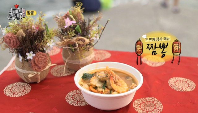 ▲ 이연복 셰프의 짬뽕. '현지에서 먹힐까' 방송 캡처