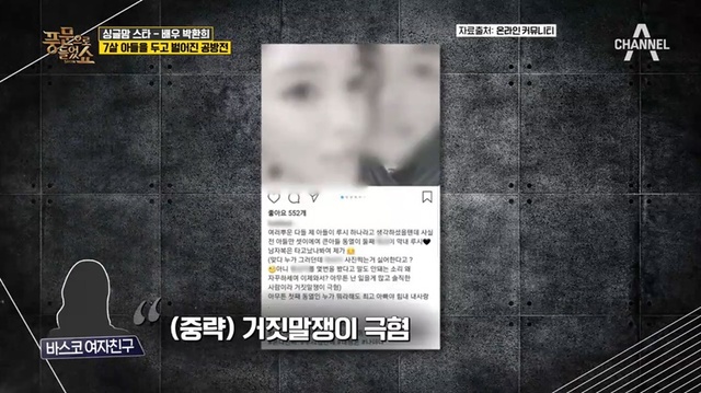 ▲ '풍문쇼' 래퍼 바스코와 현재 교제 중인 여성이 배우 박환희를 저격하는 글을 게시했다는 논란이 일고 있다. 방송 캡처