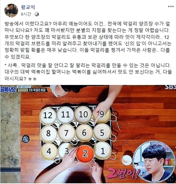 ▲ 황교익이 SBS '백종원의 골목식당'을 비판했다. 황교익 페이스북