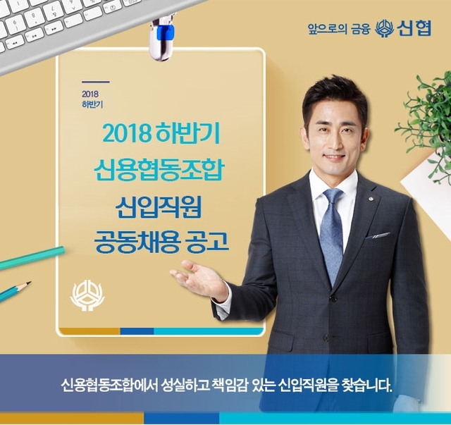▲ 2.2018하반기공동채용 공고(이미지컷)