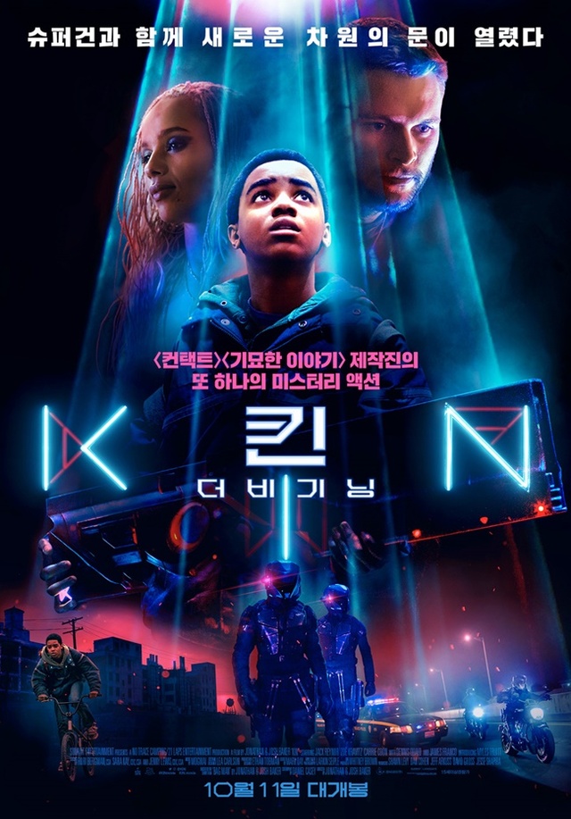 ▲ 영화 '킨: 더 비기닝' 포스터. 판씨네마㈜