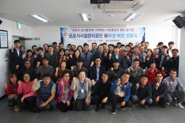 ▲ 군포시시설관리공단 新미션비전 선포식 통해 시민중심 공기업 기틀 마련1