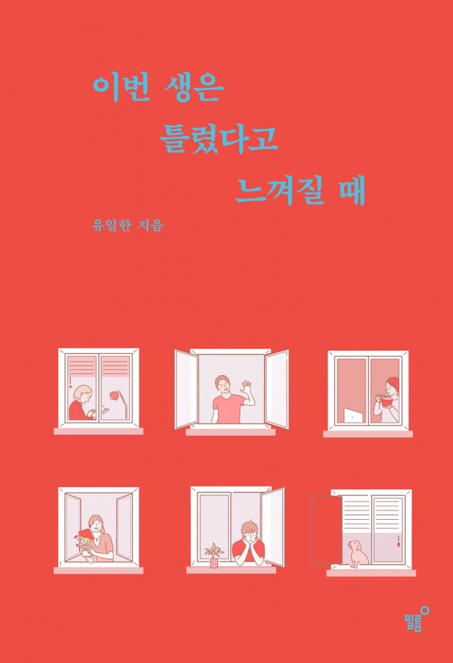 ▲ 이번 생은 틀렸다고 느껴질때1