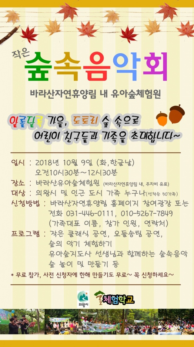 ▲ 바라산휴양림_숲속_음악회_안내문[1]