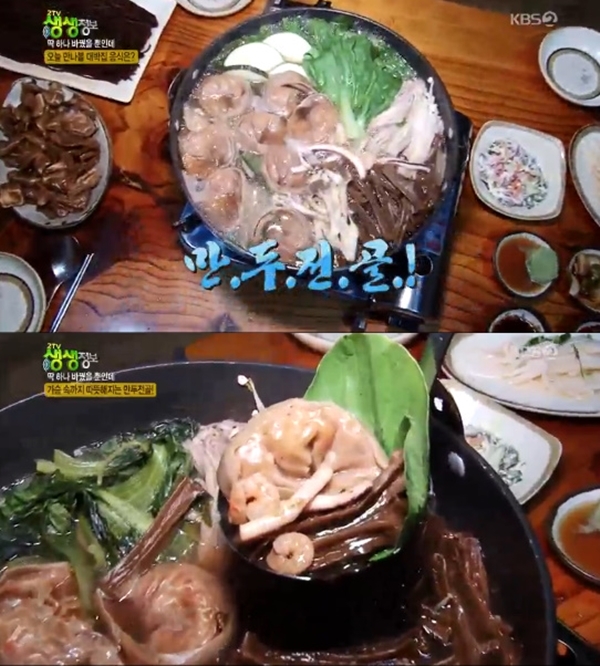 ▲ KBS 2TV '생생정보' 665회 방송 캡처. KBS