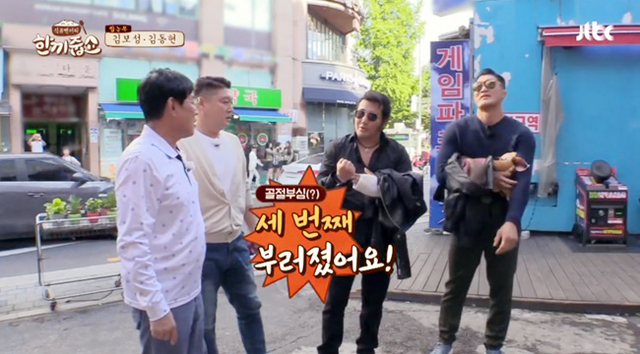 ▲ 배우 김보성이 '한끼줍쇼' 촬영 중 골절상을 입었다. JTBC