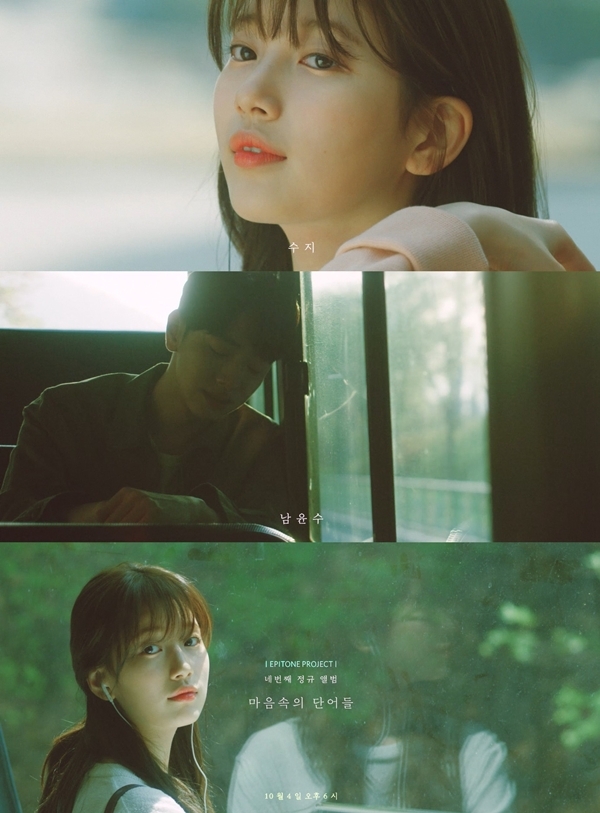 ▲ 에피톤프로젝트 '마음속의 단어들' 티저영상. 인터파크 엔터테인먼트