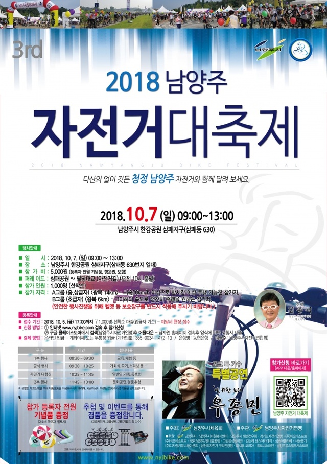 ▲ 1002[체육진흥과]남양주 자전거 대축제, 10월 7일 개최 사진1