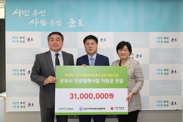 ▲ 군포-민관협력 배분사업비 전달식