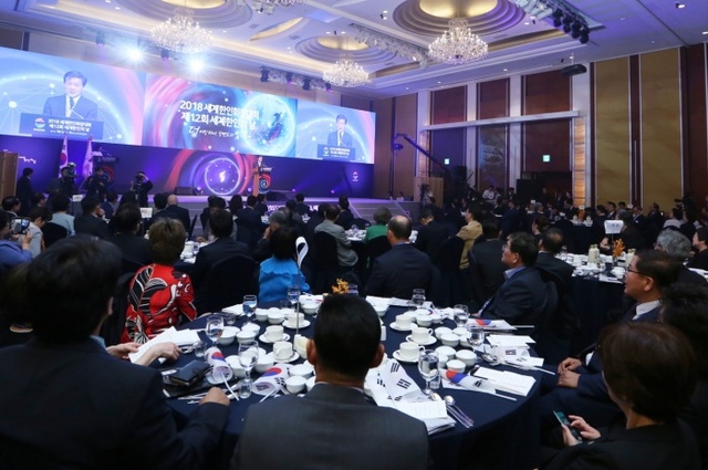 ▲ 3일 열린 2018 세계한인회장대회 개막식 모습.재외동포재단 제공