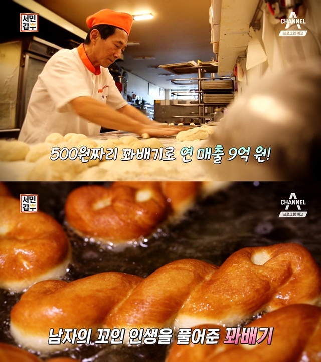 ▲ '서민갑부' 꽈배기로 꼬인 인생을 푼 심중섭 씨의 이야기가 공개된다. 채널A