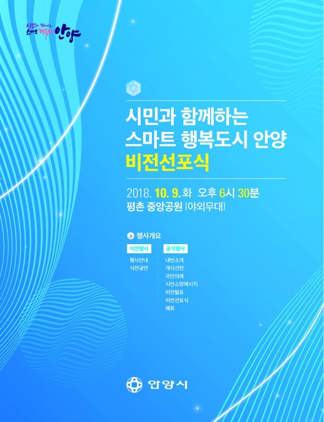 ▲ ★스마트행복도시 비전선포-포스터 최종