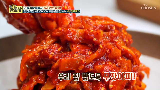 ▲ '만물상' 무장아찌 무침. 방송 캡처
