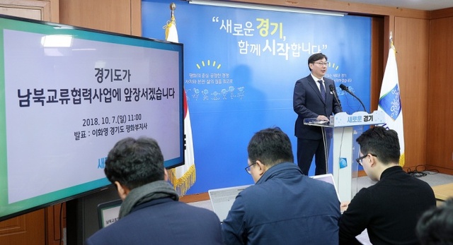 ▲ 이화영 평화부지사가 10월 7일 오전 경기도청 브리핑룸에서 경기도 남북교류협력사업에 관련해 기자회견을 하고 있다.