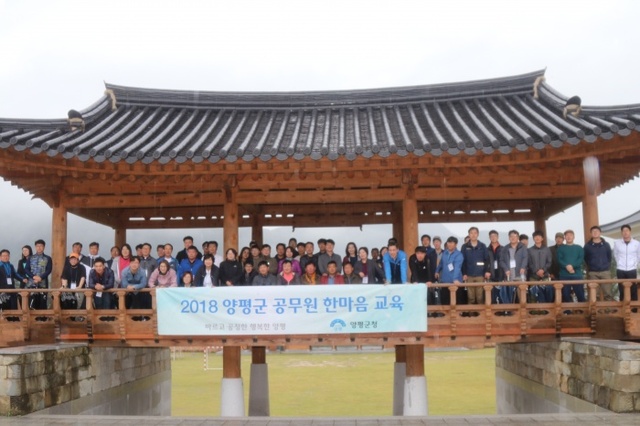 ▲ 양평군 6급,7급 공무원 1진 70명이  경남 산청군 선비문화연구원에서 1박2일 이정으로 워크샵을 가졌다.