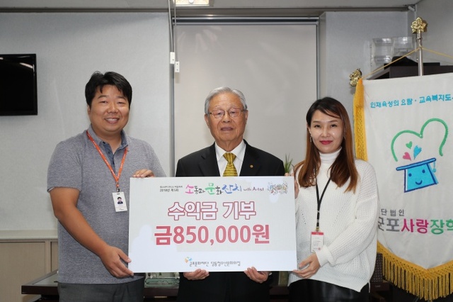 ▲ 군포문화재단 소문잔치 기부금 전달