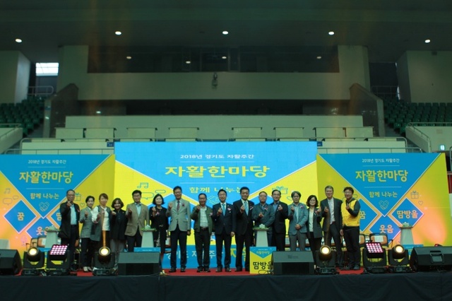 ▲ 지난 5일 성남종합운동장 실내체육관에서 열린 ‘2018년 경기도 자활한마당’에 참여한 참가자들이 기념사진을 촬영하고 있다 IMG_2230
