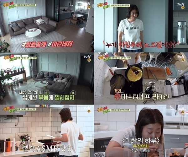▲ tvN '주말사용설명서' 방송 캡처. tvN