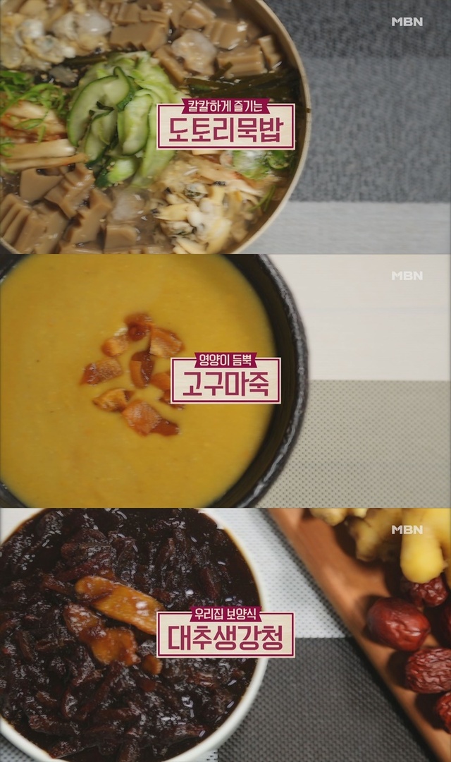 ▲ '알토란' 도토리묵밥, 고구마죽, 대추생강청의 레시피가 공개됐다. 공식 홈페이지