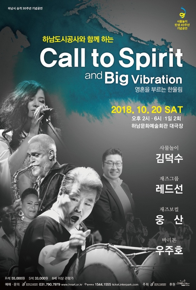 ▲ [사진자료]김덕수사물놀이와 재즈의만남-1