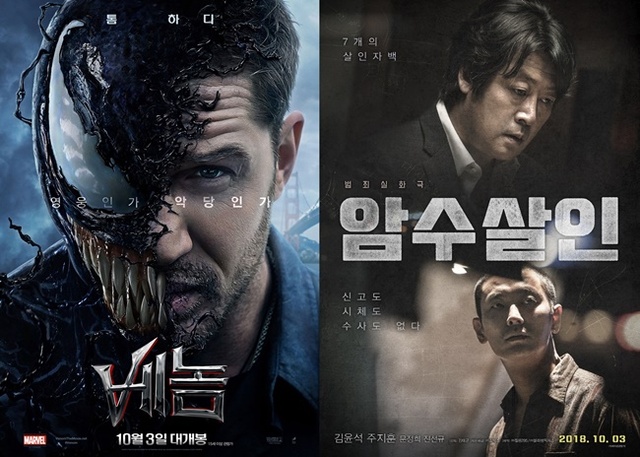▲ 영화 '베놈' '암수살인' 포스터. 소니 픽쳐스, 쇼박스