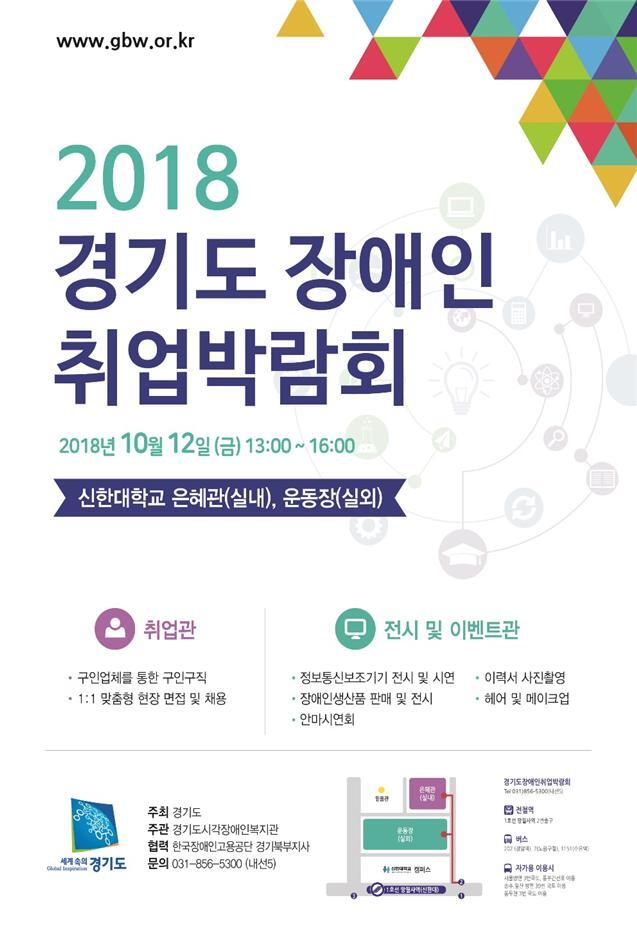 ▲ 경기도 장애인 채용박람회 개최